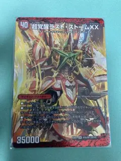 超覚醒ラスト・ストームXX / 超時空ストームG・XX