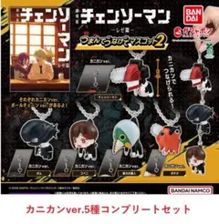 劇場版『チェンソーマン レゼ篇』 つまんでつなげてマスコット2 　カニカン5種