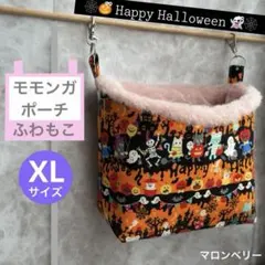 モモンガ　ポーチ　ハウス　おうち　XLサイズ　ハンドメイド