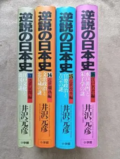 2025年最新】Yahoo!オークション -文庫 逆説の日本史の中古品・新品