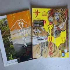 2冊□サライ 2025年9月号　2014年6月号