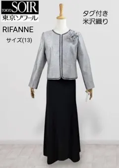 タグ付き(13)東京ソワールRIFANNE ジャガードジャケット