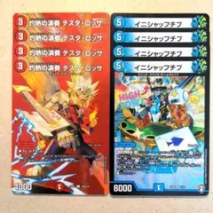 灼熱の演奏 テスタ・ロッサ(MAX)　4枚　イニシャッフチブ　4枚