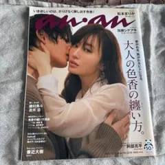 anan No.1971 大沢たかお、新木優子 表紙 - メルカリ