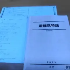 2026年最新】電磁気特講 高井の人気アイテム - メルカリ