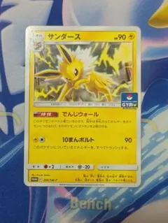 サンダー：月刊コロコロイチバン！ 2月号付録 PROMO SM-Pプロモカード