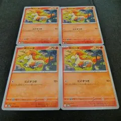ポケモンカード　ポニータ sv9a 4枚