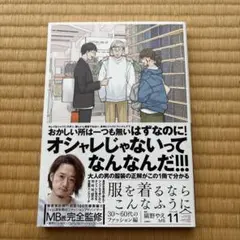 服を着るならこんなふうに 11巻
