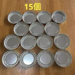 【値下げ】マドレーヌ タルト型 金型 15個 ブリオッシュ　キッシュ　製菓