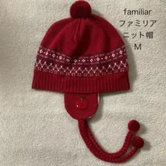 familiar ファミリア ニット帽 Mサイズ