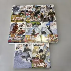 とんでもスキルで異世界放浪メシ 1-10 巻セット - メルカリ