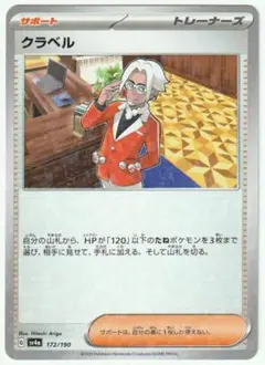 ポケモンカード　クラベル　シャイニートレジャーex　ホログラムミラーカード