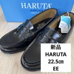 新品 HARUTA ARVIN ハルタ ローファー ブラック 22.5㎝ 2E