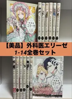 外科医エリーゼ = Surgeon Elise. 1〜11巻セット Surgeon GeKai Elise vol 1 to 12 set japanese manga book