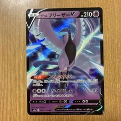 ガラルフリーザーV SR S5a 双璧のファイター 073/070 - メルカリ