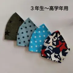 子供用マスク　星柄A　４枚セット　３年生〜高学年用