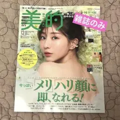 美的　2025年12月号