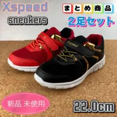 まとめ売り スニーカー キッズ 子供靴 男の子 22cm ブラック レッド