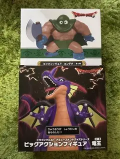 カンダタ　竜王　ビッグアクションフィギュア　プライズ　2体セット