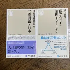 二重国籍と日本、「超」入門！論理トレーニング