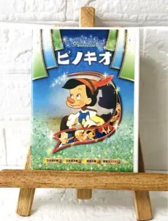 DVD　洋画アニメ　ピノキオ