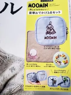 リンネル12月号付録【MOOMIN豪華お出かけ3点セット】