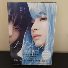 キリエのうた 岩井俊二