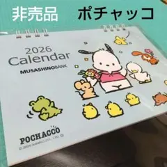 非売品 ポチャッコ 2026年 卓上カレンダーのサムネイル