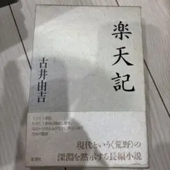 黄八丈 浦野理一 文化出版局 - メルカリ