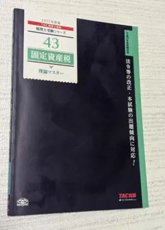 税理士試験テキスト２０２３年固定資産税 71plWIkppcL.jpg