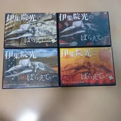 セル版 伊集院光のばらえてぃー DVD 全6巻セット - メルカリ