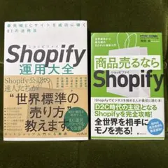 shopify運用大全
