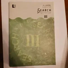 English Search I II III セット English Search I II III セット 【公式通販】
