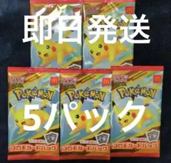 ポケモンカードMEGA マクドナルド ハッピーセット2025プロモカード5パック