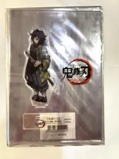 冨岡義勇　柱合会議　蝶屋敷編　アクリルスタンド　アクスタ　鬼滅の刃
