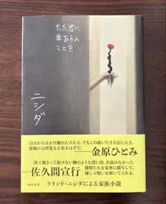 ただ君に幸あらんことを
