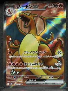 2026年最新】ポケモンカード 151 リザードン exの人気アイテム - メルカリ