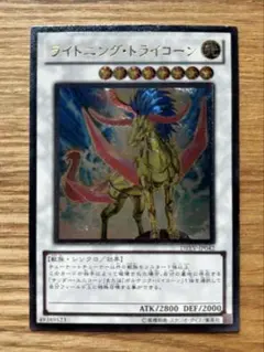 遊戯王 ライトニング・トライコーン DREV-JP042