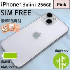 【良美品☆】iPhone13mini 本体 Pink 256GB SIMフリー