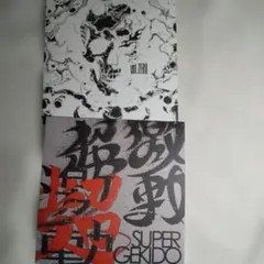超激動 特典CD 2枚セット - メルカリ