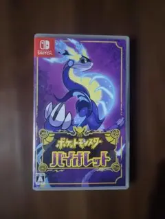 ポケットモンスター バイオレット