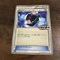 バトルコンプレッサー