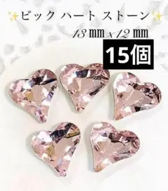 ネイルパーツ ピンク　ビッグ アシメ ハート ストーン ネイル デコ　ビジュー