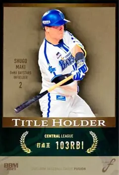 牧秀悟 横浜DeNA パラレル版 タイトルホルダーカード BBM FUSION