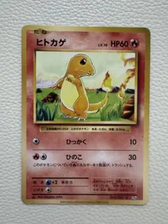 ヒトカゲ C CP6 20th Anniversary 009/087 - メルカリ