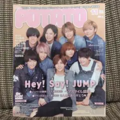 POTATO　2016　11月号　HeySayJUMP表紙