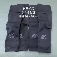 タビオ サッカー カーフソックス 二足セット
