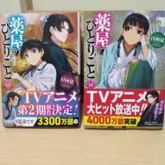 2026年最新】薬屋のひとりごと 15 小説の人気アイテム - メルカリ
