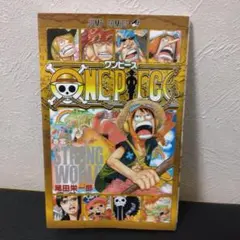 ONE PIECE 巻零 STRONG WORLD 尾田栄一郎　非売品ワンピース