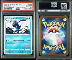 【PSA10】ゲッコウガ イラストレーションコンテスト プロモ 2022